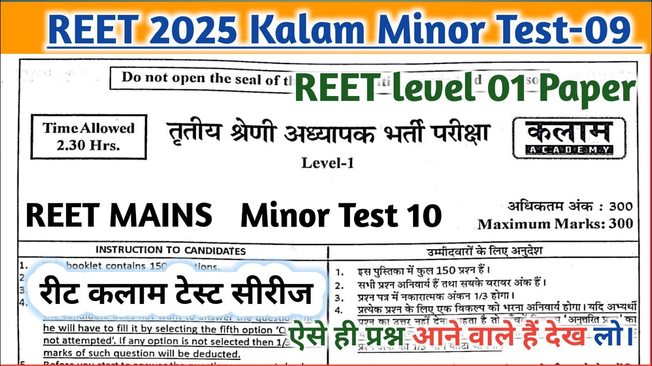 Kalam test series 3rd Grade !! REET Level 1 Minor Test-10 Analysis !! kalam 3rd grade test series 