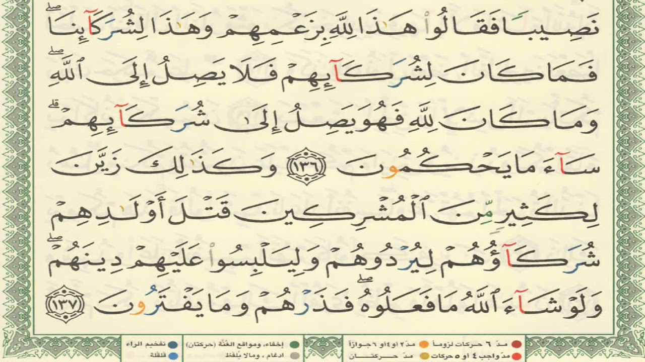 القرآن الكريم الصفحة 145 أيمن سويد