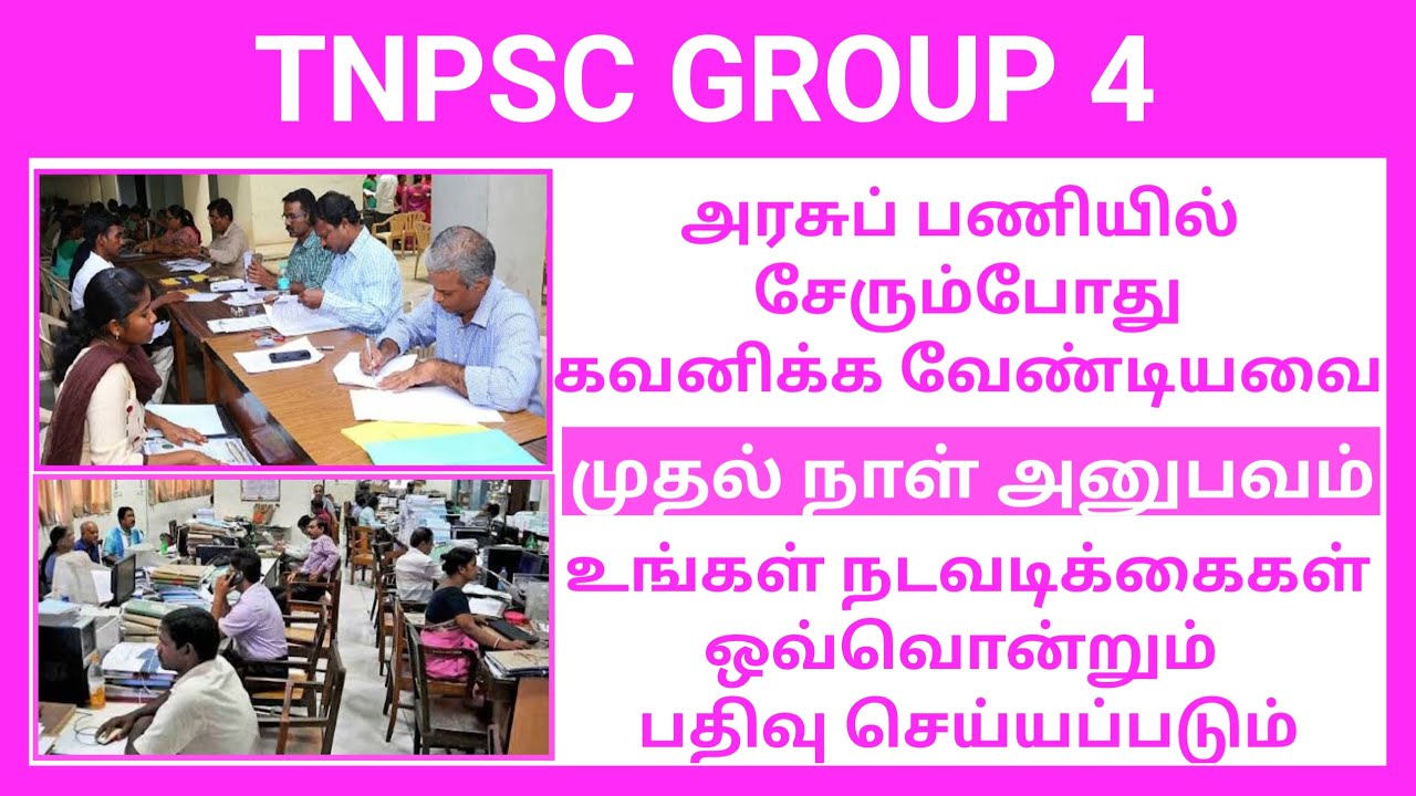 💯👍 அரசுப் பணியில் சேரும் போது கவனிக்க வேண்டியவை | TNPSC GROUP 4 COUNSELLING | TYPIST | JA