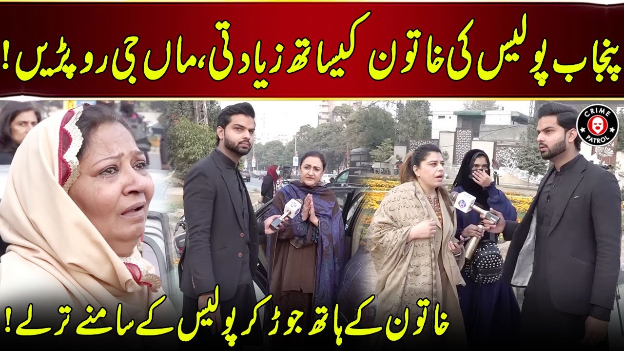 Punjab Police Ke Khatoon Ke Sath Zyadati | Lahore Puchta Hai | Lahore Rang | J21U