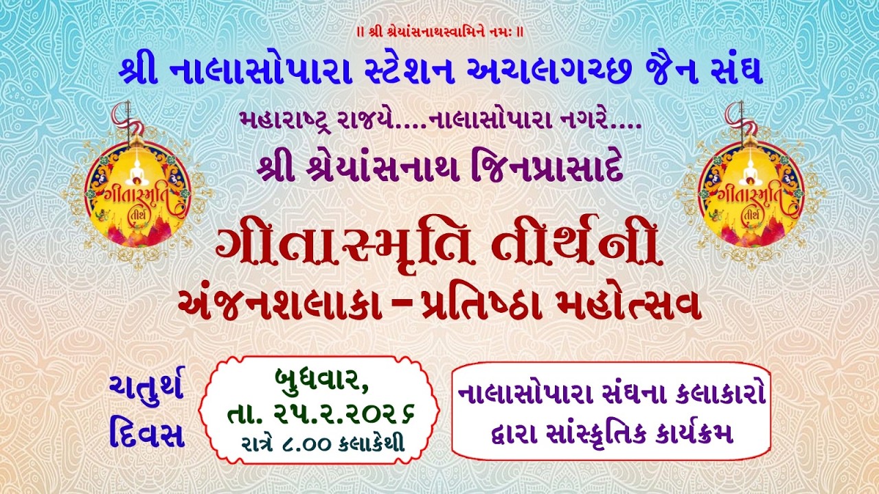 Geetasmruti Tirth Ni Anjan Shalaka Pratistha Mahotsav 2025 - 25.02.2026 - Part 4 By Hetal Photo Art