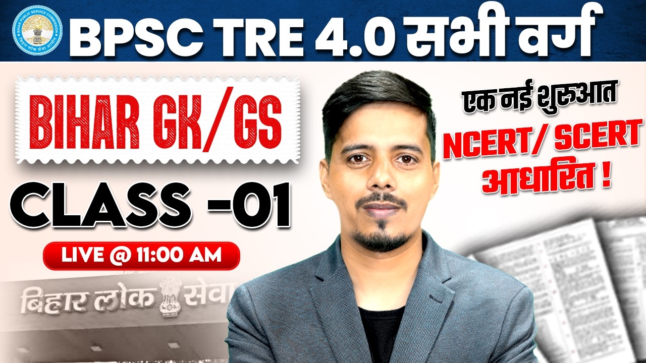 BPSC TRE 4.0 Bihar GK Class | BPSC TRE 4 GK GS Class  | BPSC TRE 4 GK Preparation By Chetan Sir