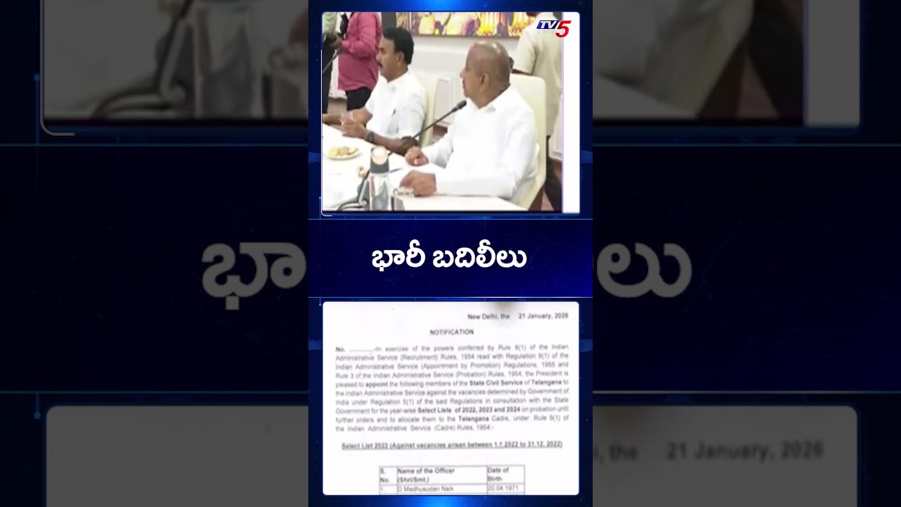 భారీ బదిలీలు | Telangana Municipal Commissioner Transfer | CM Revanth Reddy | TV5 News