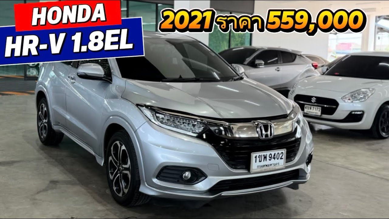 Honda HR-V 1.8 EL รถมือสอง ปี 2021 เข้าใหม่จ้าไมล์ 98,000 #รถเข้าใหม่ค่ะคันนี้ราคาดีเลย