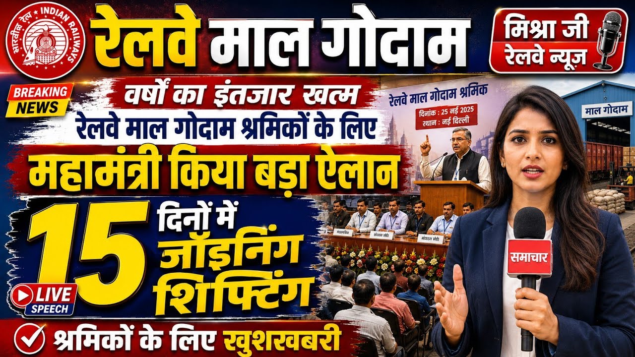 Brmgss | Brmgss Latest News | Railway Malgodam 15 दिन मे Joining Shifting महामंत्री Speech Aaj Tak