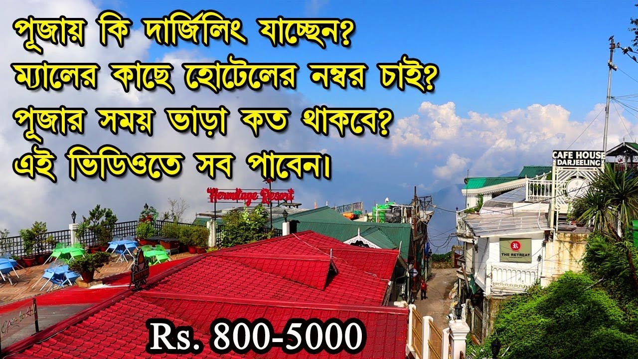 Darjeeling hotel : Darjeeling Hotel low Price, Darjeeling hotels near mall road, Hotel in Darjeeling