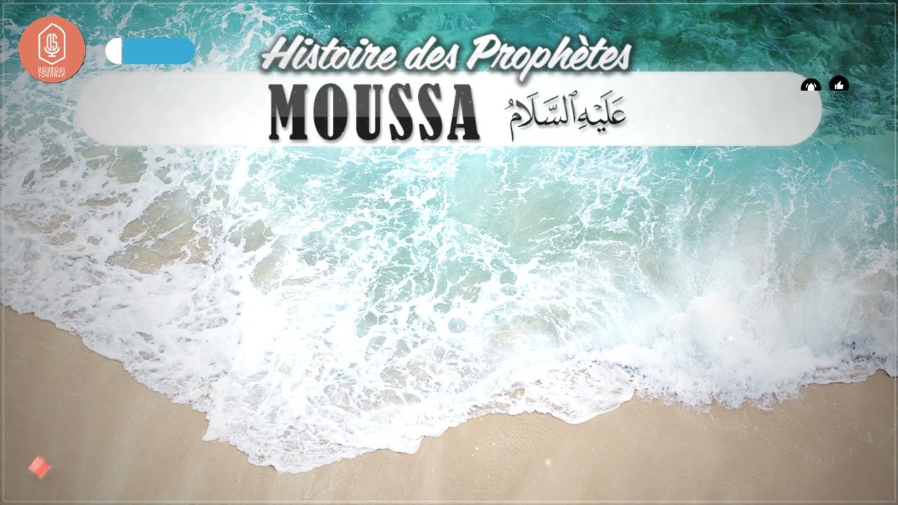 Moussa 27 - Histoire des Proph&egrave;tes 083 / Oustadh Abou 'Assim AbdelKarim