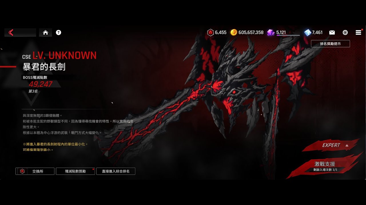 【未來戰 Counter: Side】激戰支援：暴君的長劍 Expert 難度 106%通關 分數 49,247 (2025/12/22) (台服特別版)