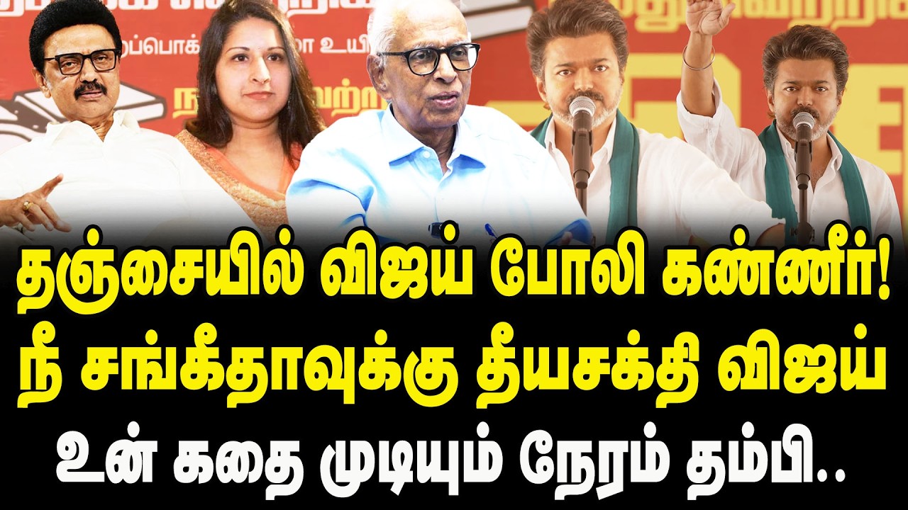 தஞ்சையில் விஜய் போலி கண்ணீர்..! Dr.Kantharaj Interview about TVK Vijay Speech | Thanjavur Meeting