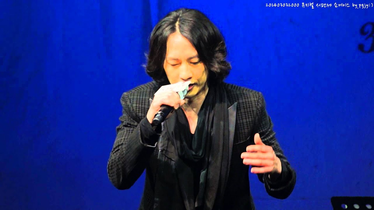 140303 뮤지컬 서편제 쇼케이스 마이클리 My life is gone