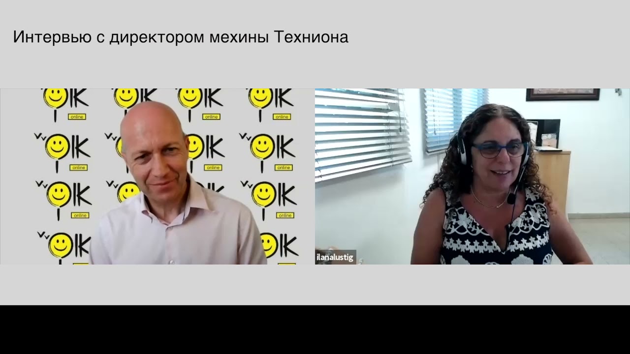 Мехина Техниона. Интервью с  директором подготовительного отделения Техниона Иланой Люстиг.