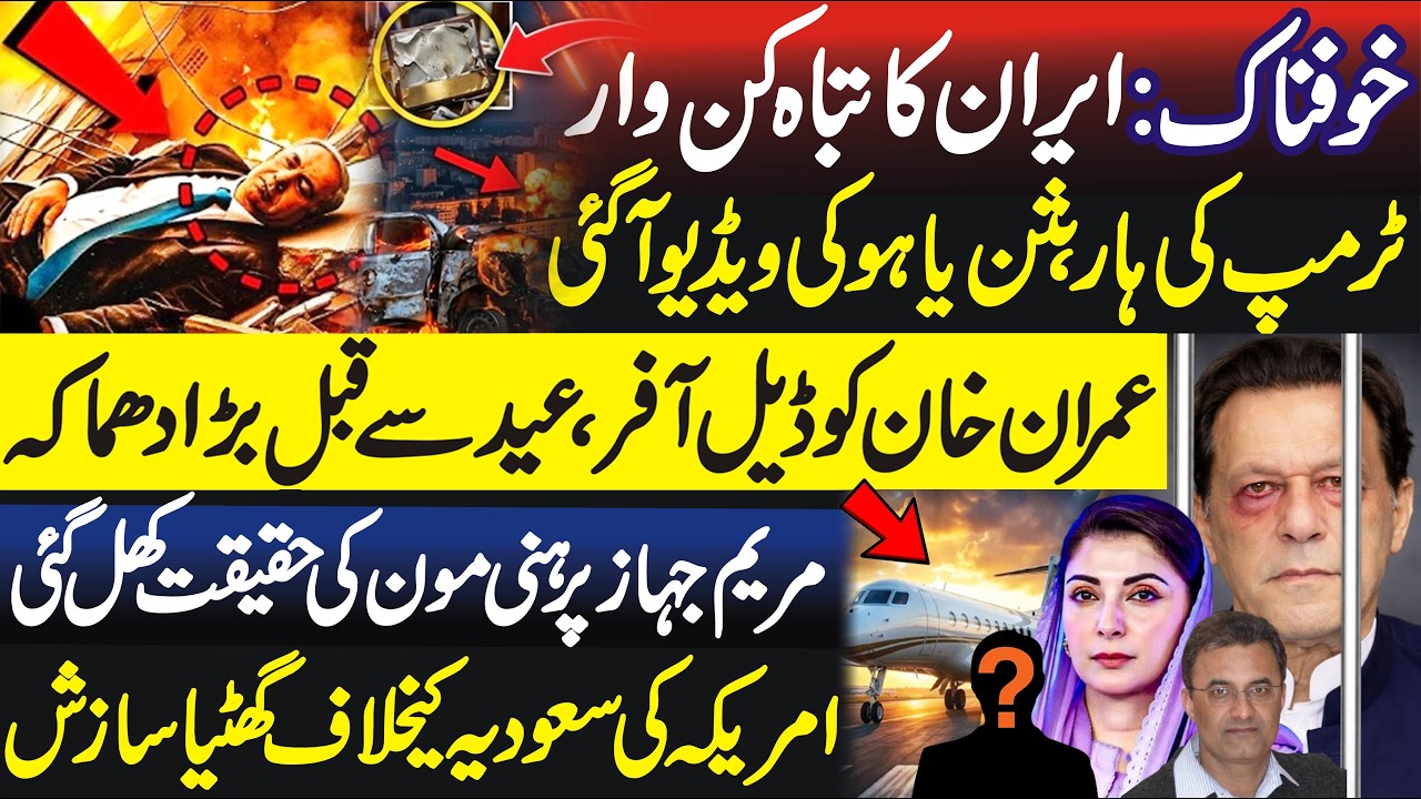 Netanyahu’s Video Shocks World,Fayyaz Walana Vlog