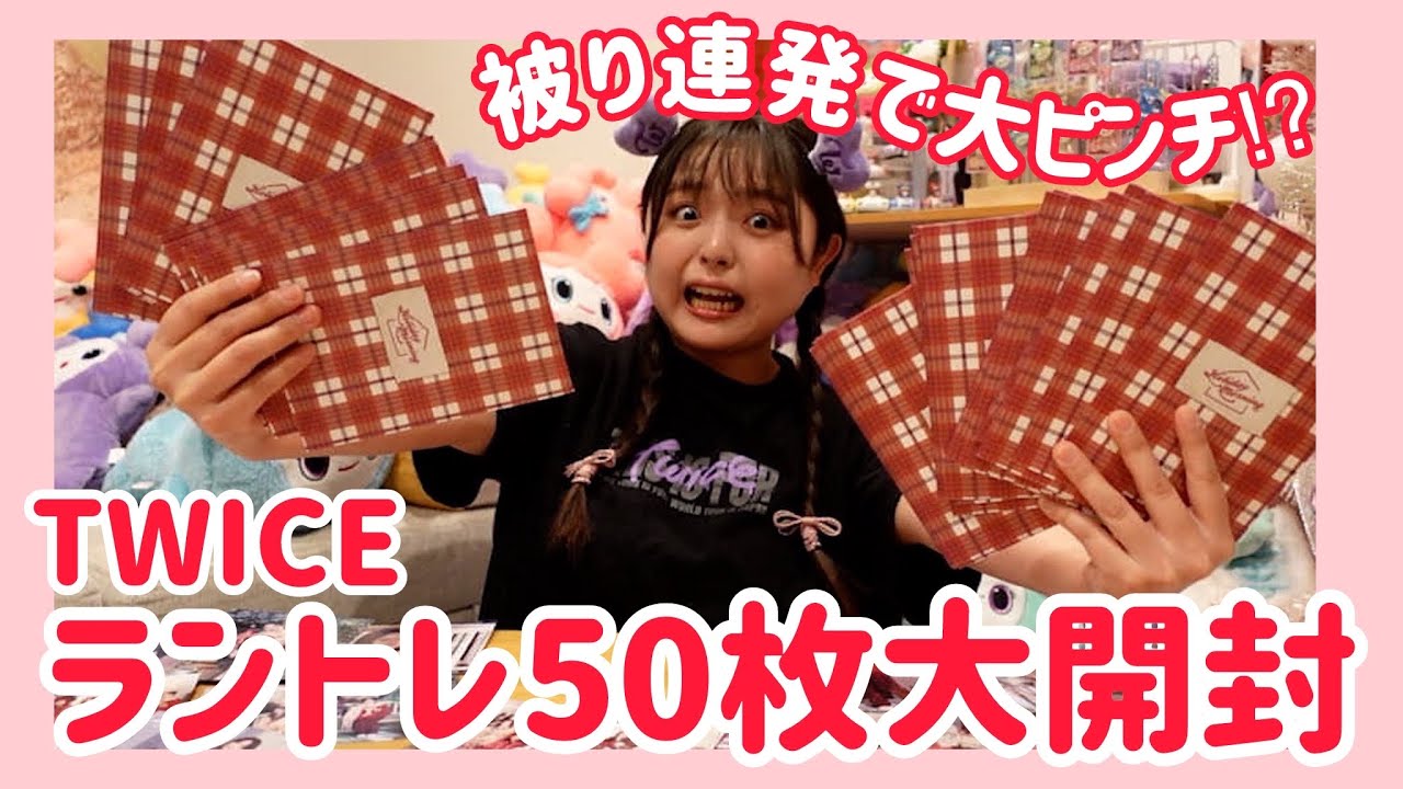 【TWICE開封】POPUPのランダムグッズ大開封したら大変なことになりました…！