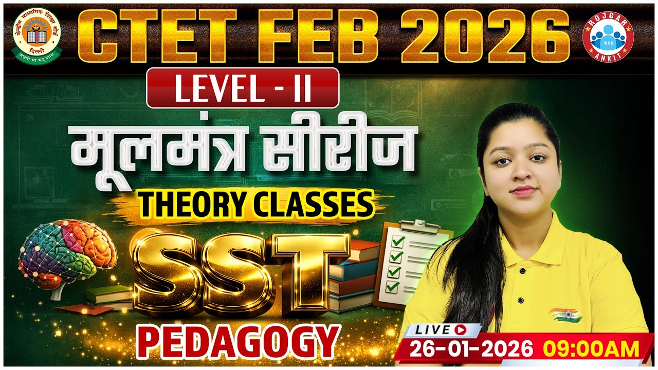 CTET SST Pedagogy Classes 2026 | SST Pedagogy Marathon | CTET SST Pedagogy मूलमंत्र सीरीज Paper 2