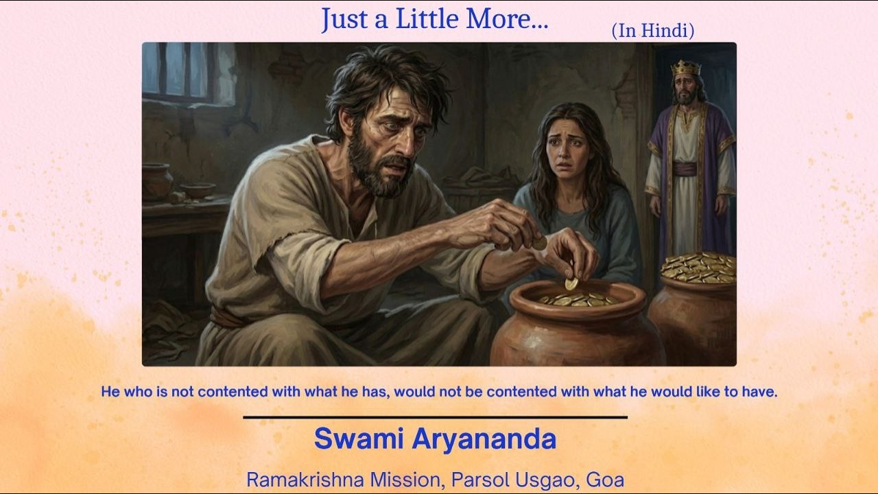 जो पास है उससे जिसे संतोष नहीं, उसे वह पाकर भी संतोष नहीं होगा जो वह चाहता है