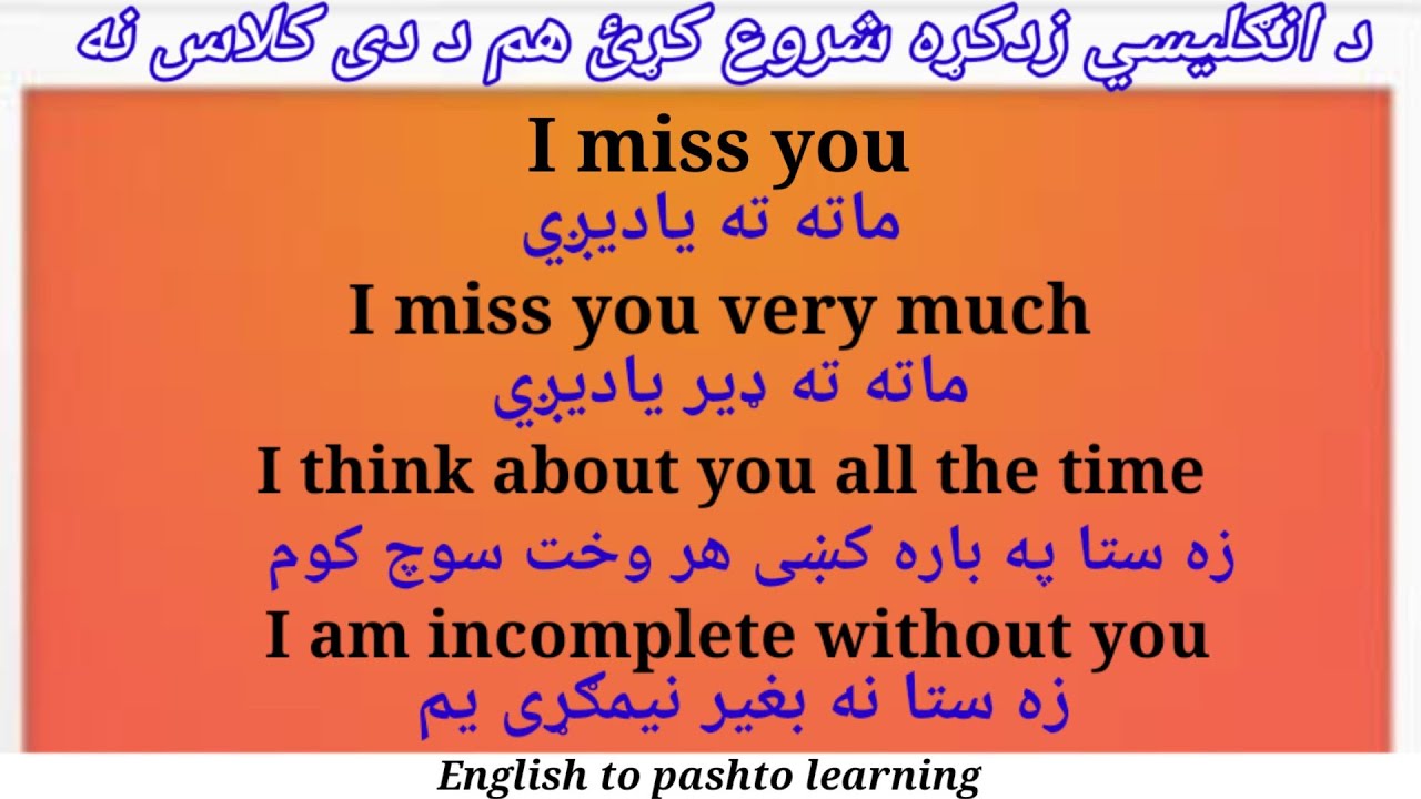 Lean English in easy pashto|| basic and advance english