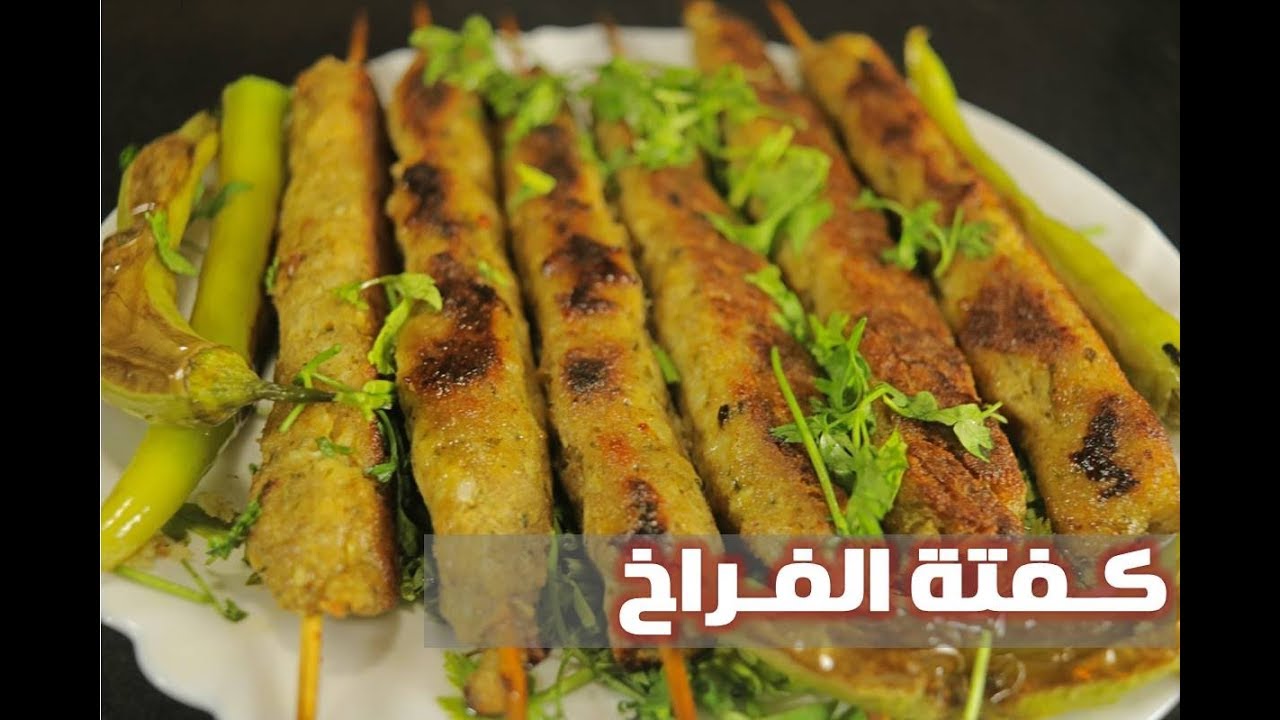 كفتة الفراخ | طريقة سهلة وسريعة وتتبيلة مختلفة