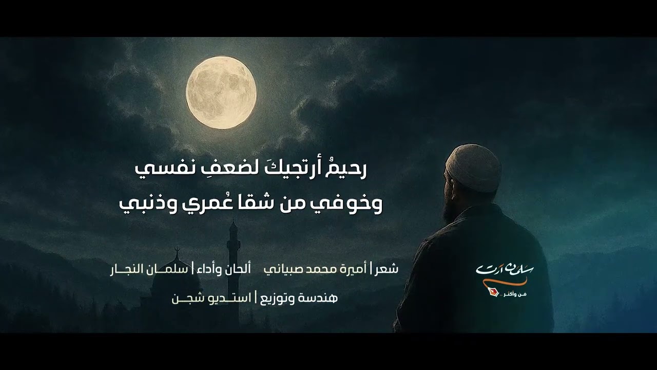#مناجاة أتخنقني الحياة وأنت ربي؟! | سلمان النجار