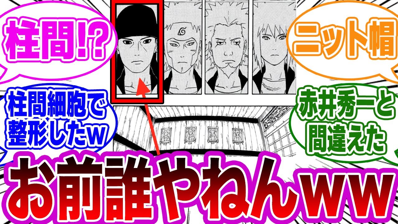 歴代の火影の写真を見比べてみると柱間だけ明らかにおかしいことに気付いた読者の反応集【NARUTO/ナルト】