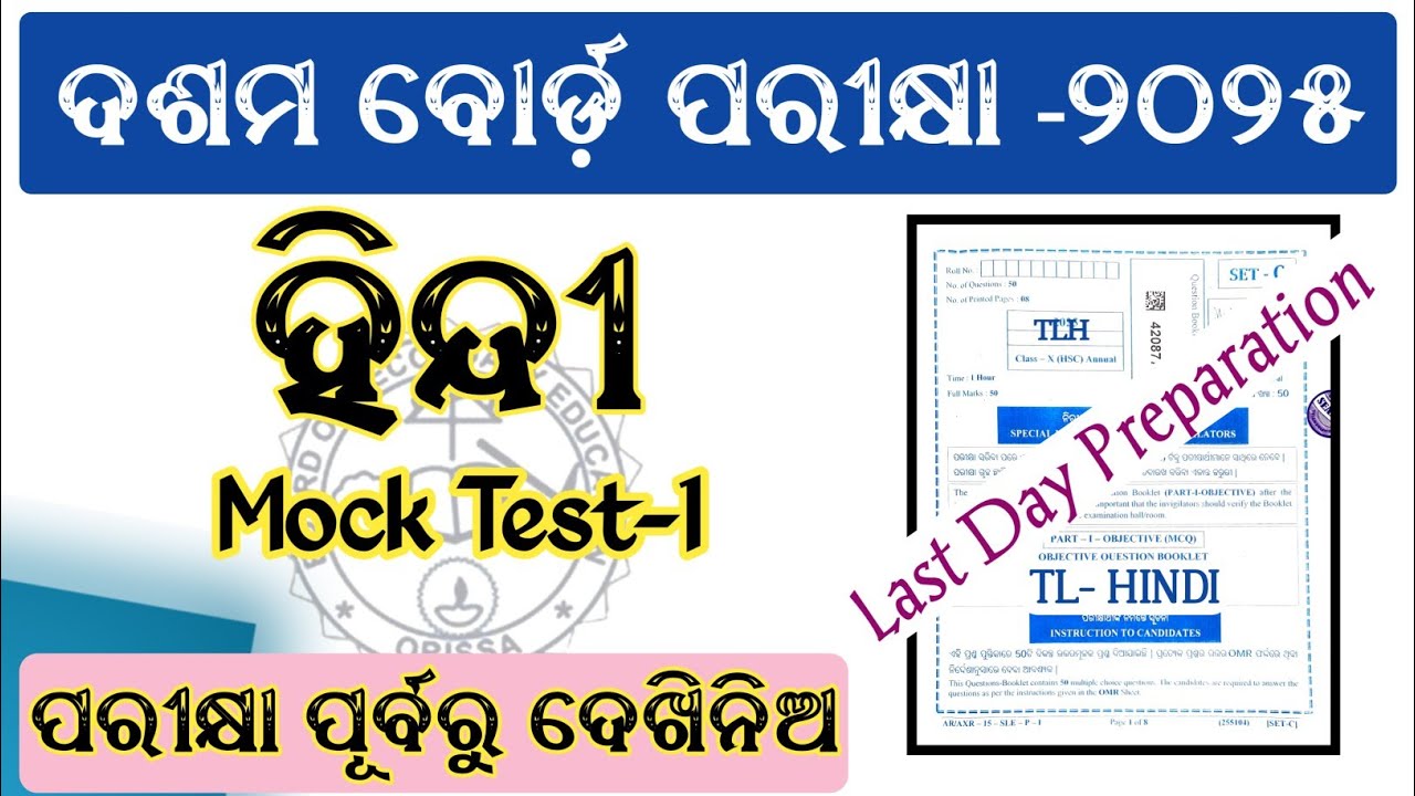 Mock Test-1 || TL- Hindi || 10th Board Exam-2025 || Hindi vvi mcqs|| Amarendra Academy