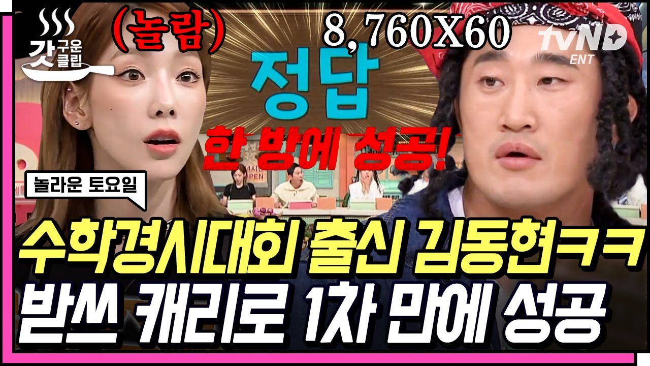 [#갓구운클립] 임플란티드 키드의 래핑에 정신 못 차리는 도레미들❓ 이과 출신 김동현 전자 두뇌로 1차에 성공ㄷㄷ | #놀라운토요일