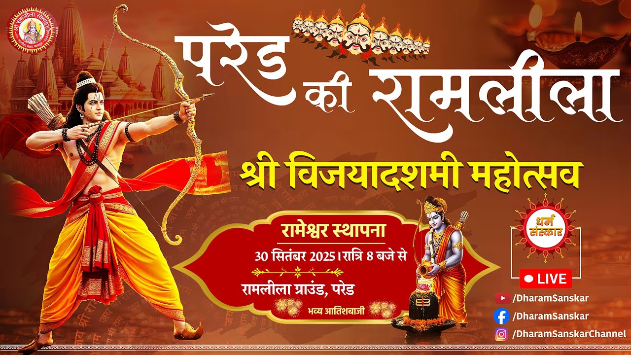 Parade Ramleela (Kanpur)- LIVE रामेश्वर स्थापना, अंगद-रावण संवाद, कुंभकरण वध । Day-9