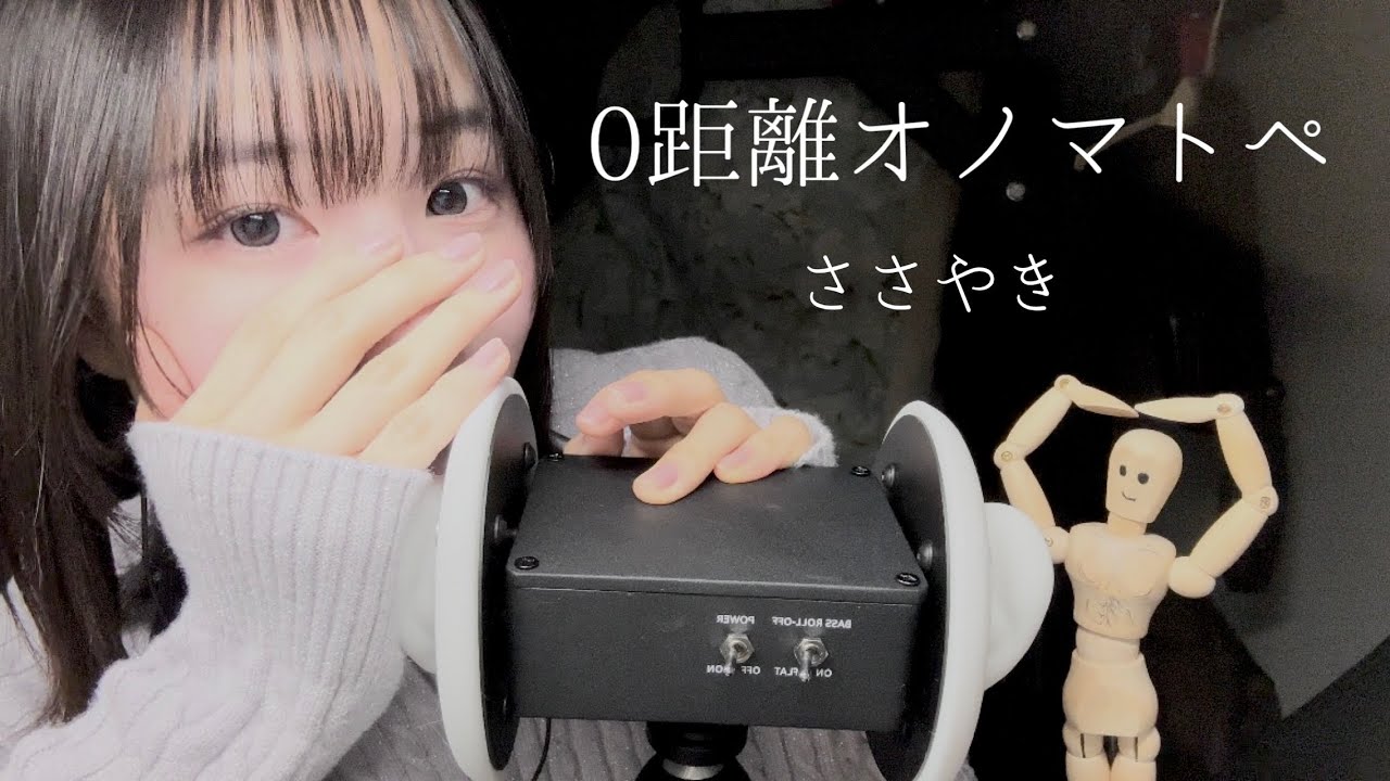 ［ASMR］0距離囁き　オノマトペ