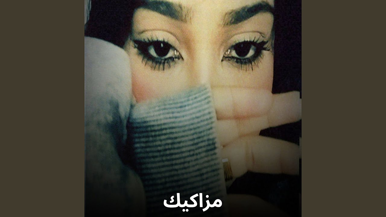 مزاكيك