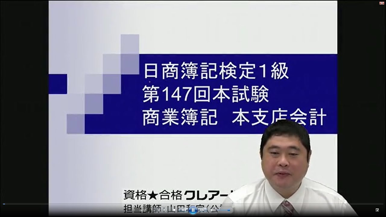 【簿記検定受験対策】147回１級過去問解説　商業簿記