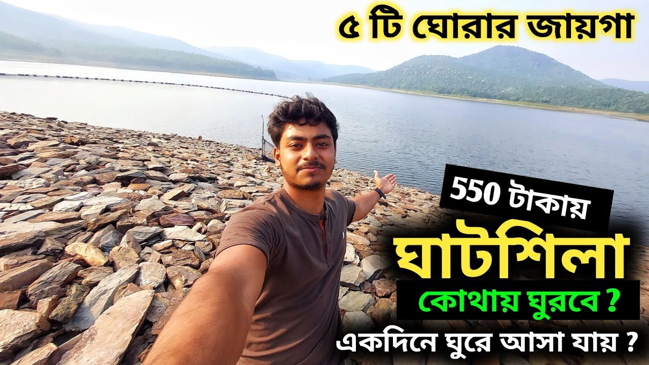 Ghatsila Tour Plan | Ghatsila Tour Plan From Kolkata | Ghatshila Tourist Spot