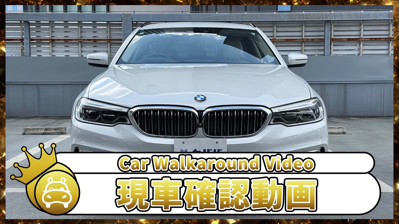 【車両紹介】BMW　5シリーズツーリング523d ツーリング ラグジュアリー　2017年式