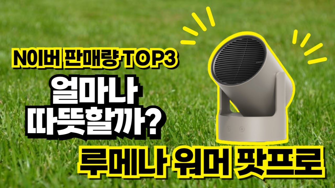 여전히 인기있는 루메나 워머팟프로.. 8.0 텐트에서 쓰면 어떨까?