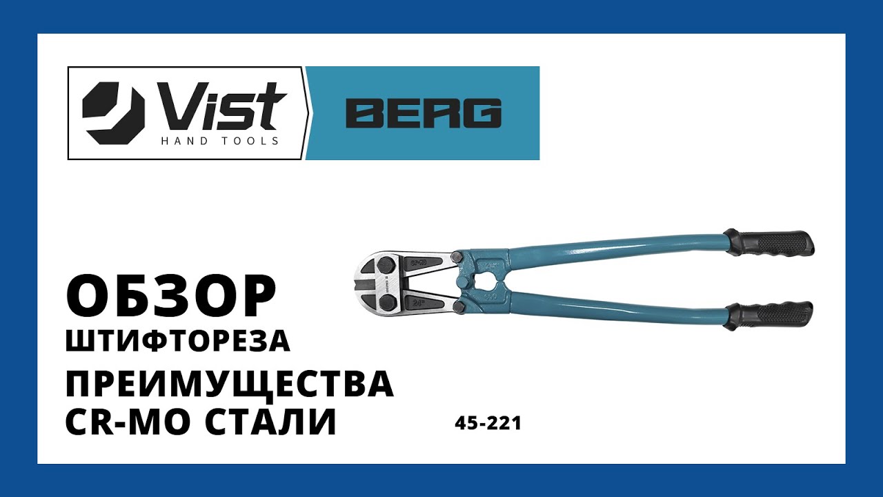 Огляд штіфторізу Berg. Переваги Cr-Mo сталі