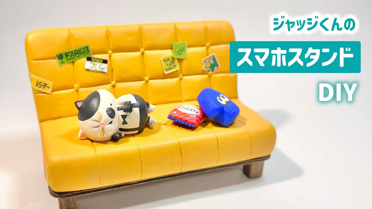 【スプラトゥーン3】ジャッジくんのスマホスタンド作ってみた【Splatoon】
