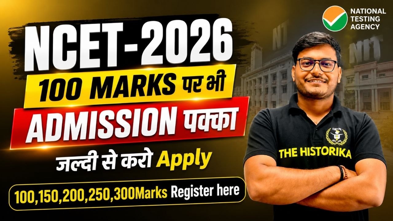 NCET 2026 Cutoff Analysis | Low Marks पर कौन सी University मिलेगी? | Safe Score Explained