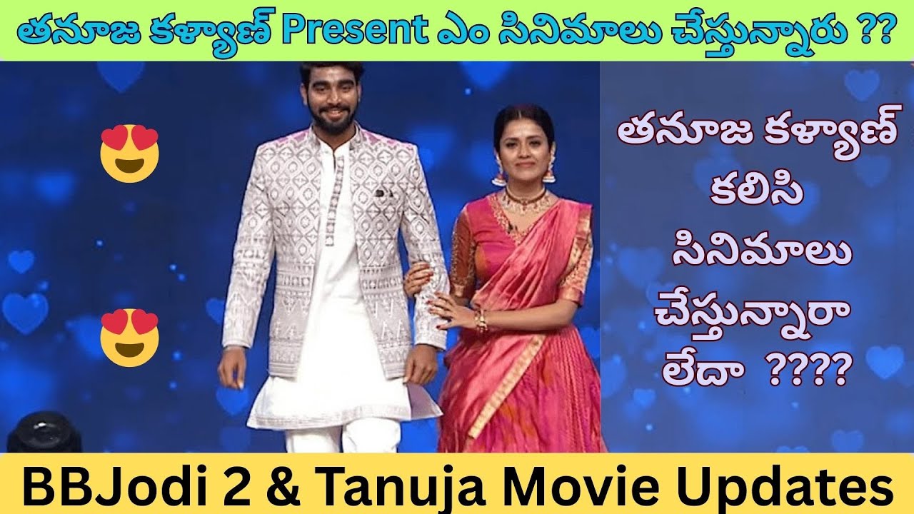 తనూజను హీరోయిన్ గా పట్టేసిన పెద్ద బ్యానర్.. కళ్యాణ్ పడాల క్రేజీ ప్రాజెక్ట్!🔥  Talkies Today