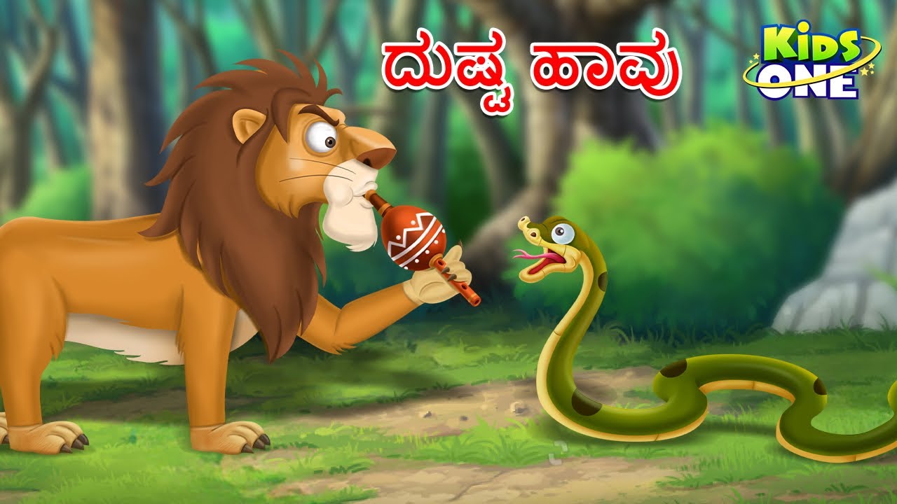 ದುಷ್ಟ ಹಾವು ಕಥೆ | Lazy Crow And Ant Story | Stories in Kannada | Cartoon Kannada