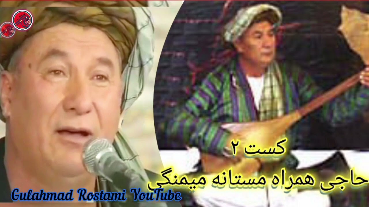 کست کامل مرحوم حاجی همراه مستانه میمنگی
