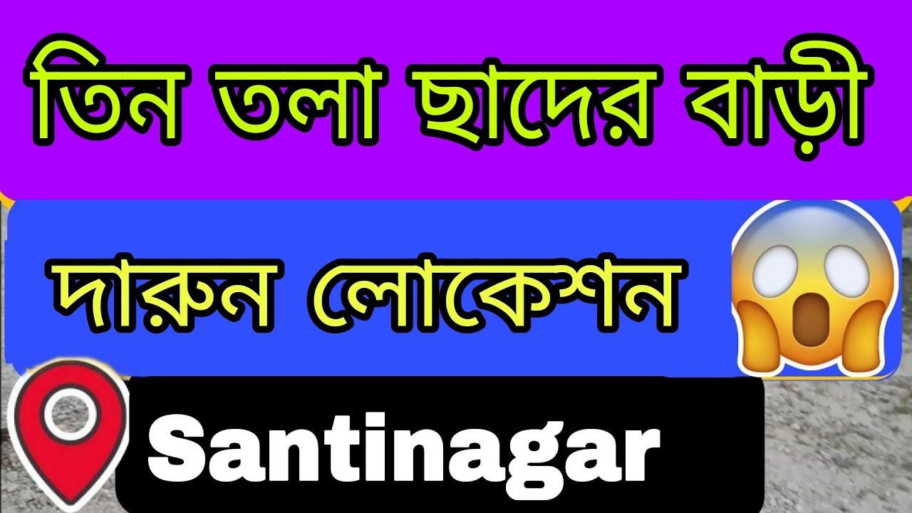 Independent House For sale / 2 katha land / 📍 Santinagar, Siliguri ।