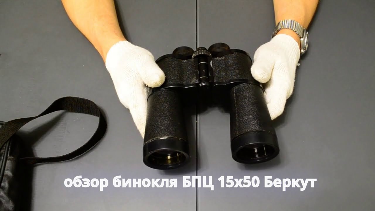 обзор бинокля Беркут БПЦ 15х50 дальнобойщик из Салавата
