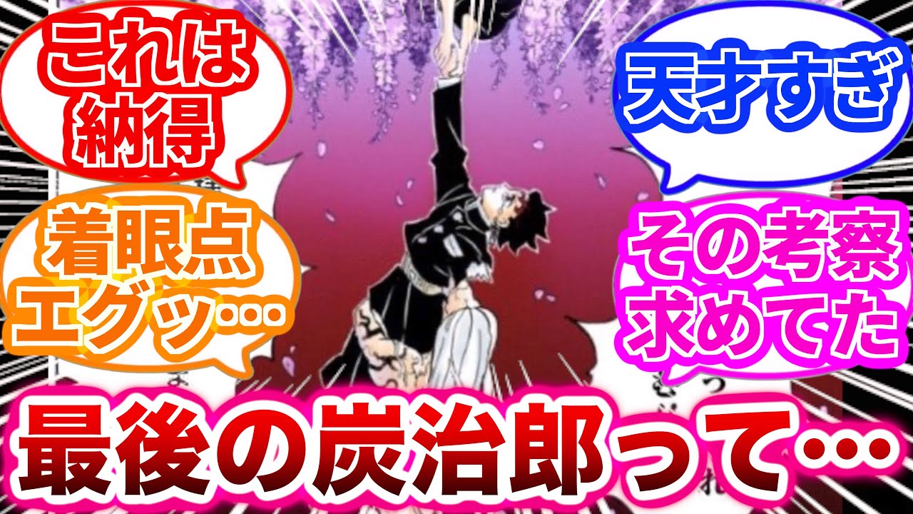 【鬼滅の刃】炭治郎の最後の描写を見てあるとんでもないことに気づいた読者の反応集