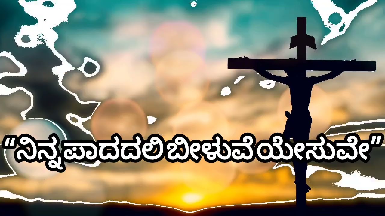 Kannada song #viral #jesus #song #jesussong #viralvideo #viralsong #newsong #new#video#newmusic 