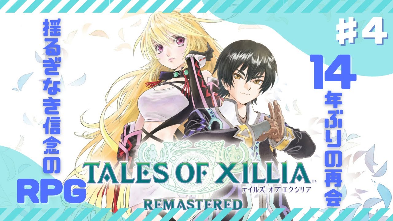 【TOX】14年ぶりの再会！揺るぎなき信念のRPGを懐かしみながらプレイしていきます。久々なので色々思い出し中！【#4】