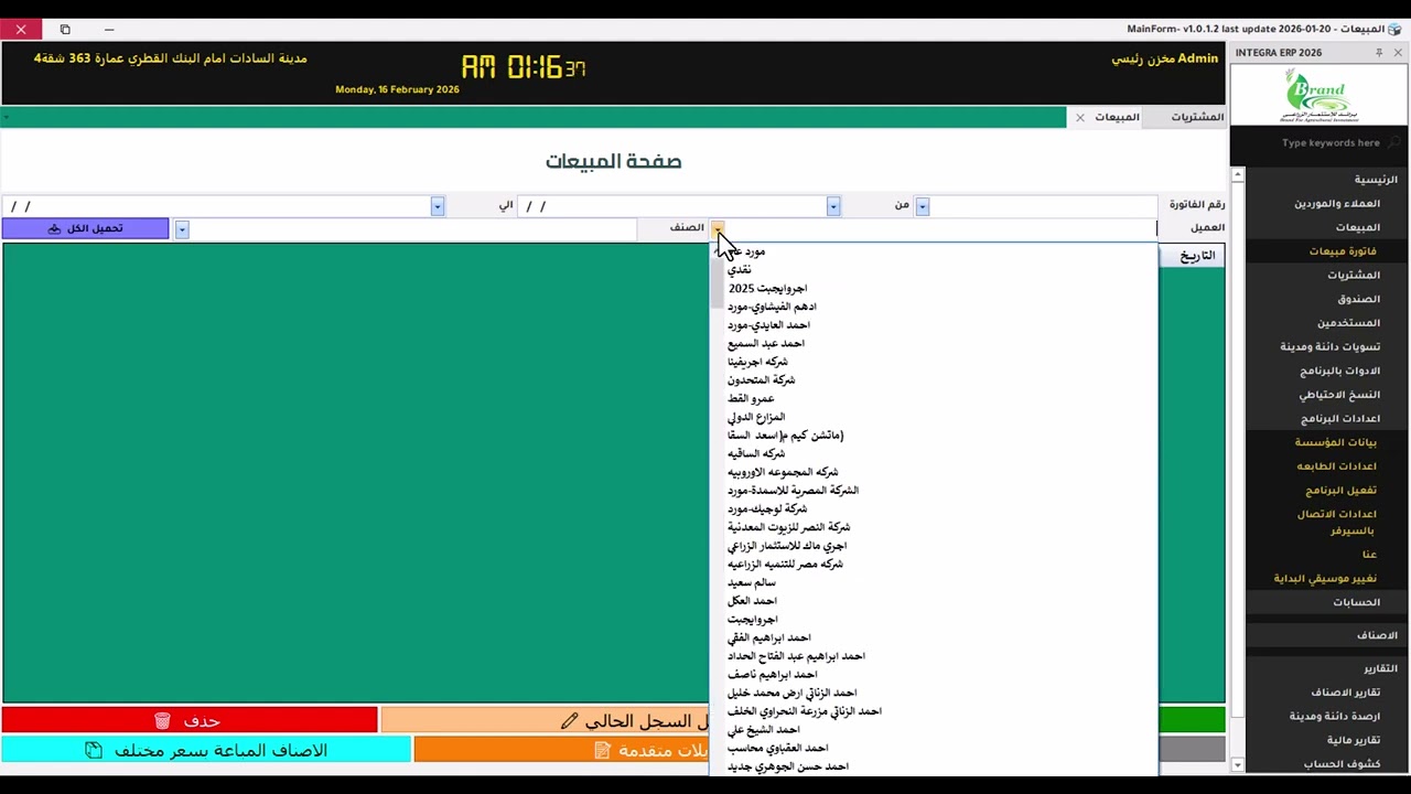 برنامج المبيعات جزء 1