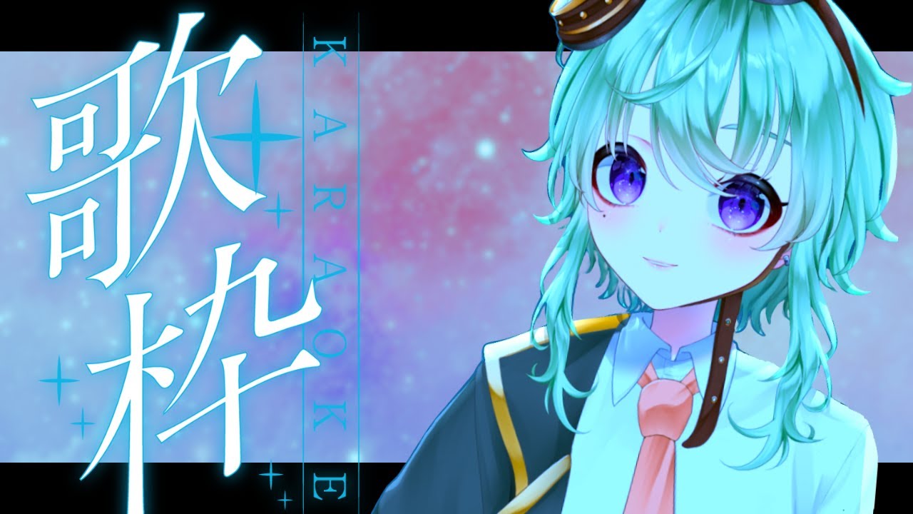 【#歌枠/KARAOKE】歌枠！！水曜日折り返し地点の歌枠☕  #vtuber #shorts