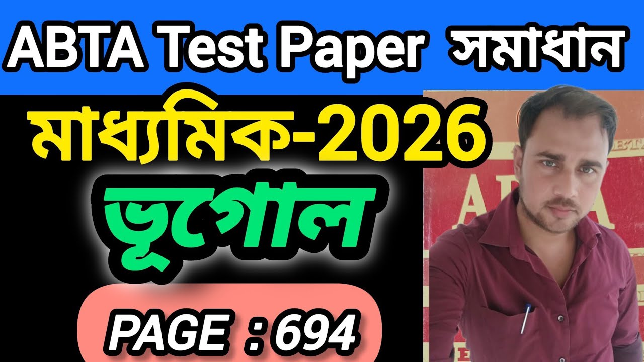 Madhyamik Abta Test Paper 2026/Geography Page 694/Class 10 abta test paper Page 694/WBBSE/ভূগোল/৬৯৪