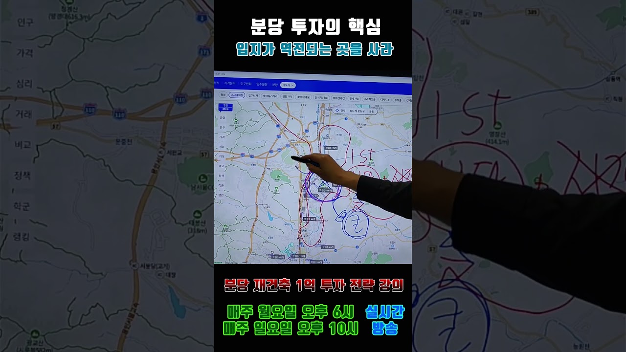 분당 입지가 역전된다 - 놀부쌤의 부동산기초  #부동산 #재테크 #아파트 #부동산투자 #부동산전망 #부동산재테크 #부동산강의