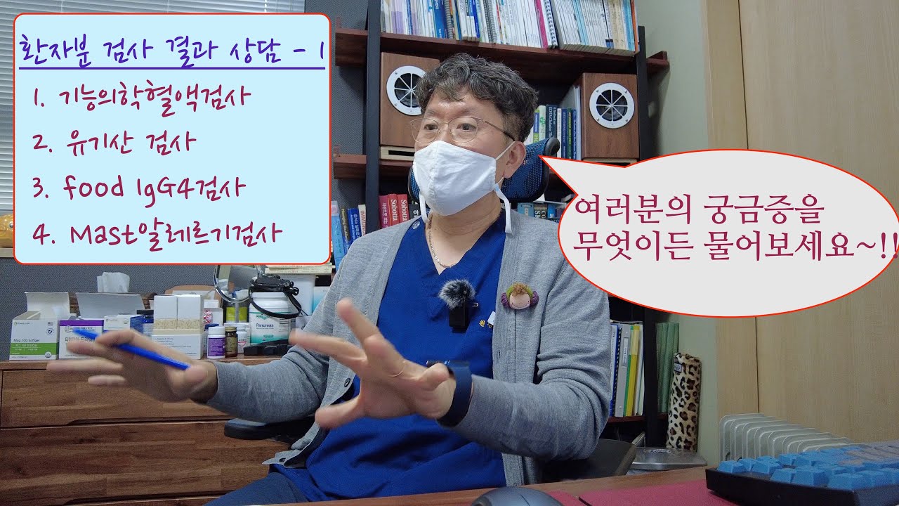 상담 영상 #1: 검사결과 상담영상입니다. (컷편집 full 영상)  #기능의학, #비타민