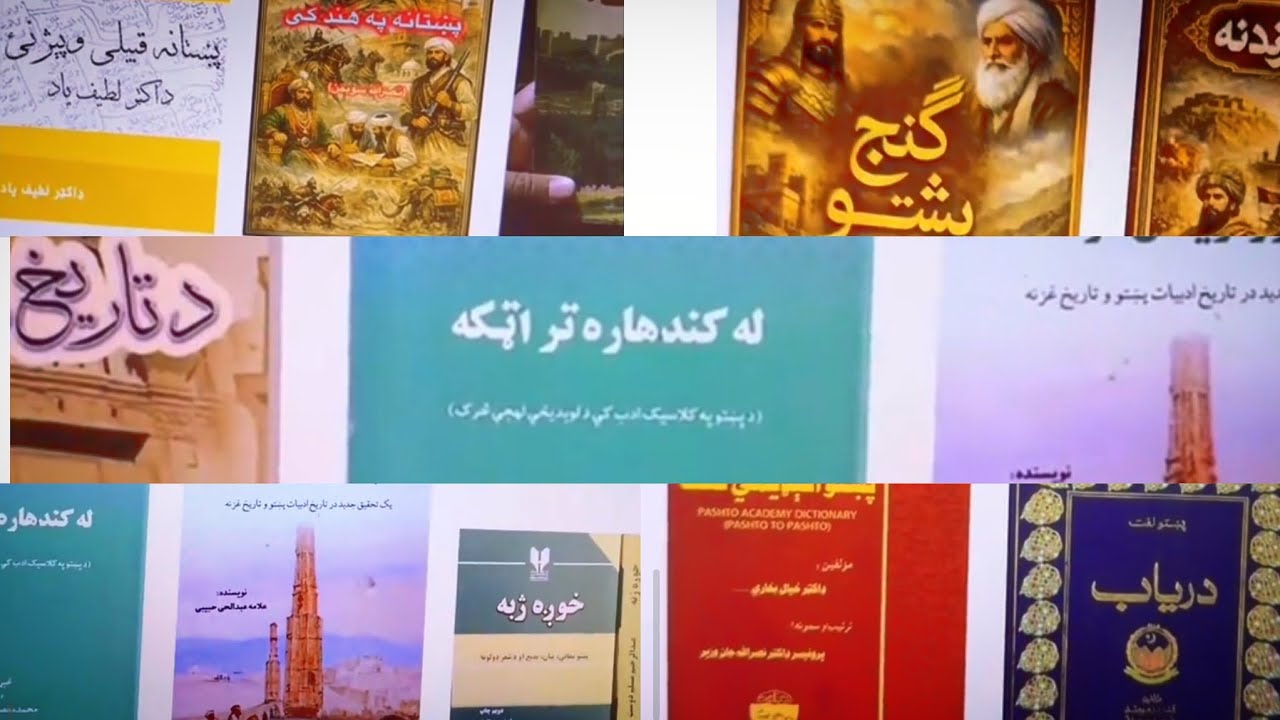 د افغانستان د تاریخ نوي کتابونه New History Books of Afghanistan
