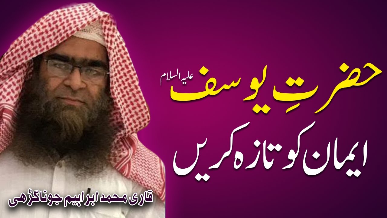 maulana muhammad ibrahim junagarhi 2021 | junaghari bayan | qari ibrahim junagarhi
